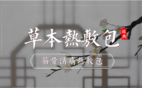 草本熱敷包代加工價(jià)格影響因素